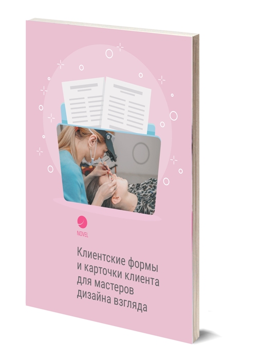 Клиентские формы и карточки клиента для мастеров в PDF